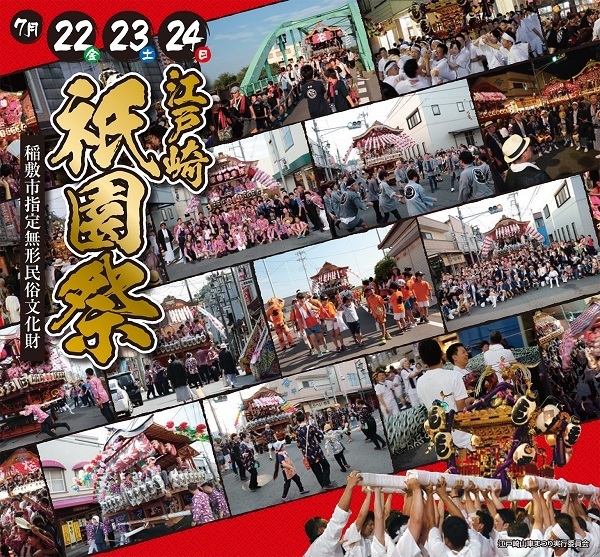 江戸崎祇園祭