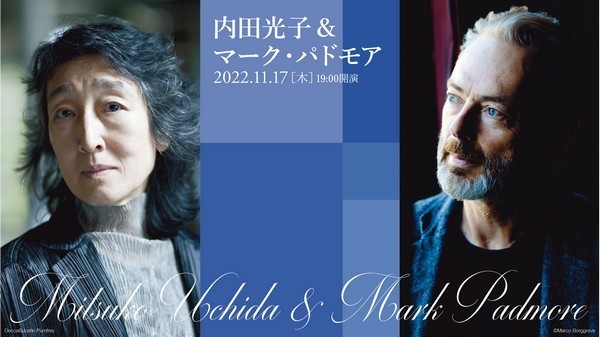 内田光子(ピアノ)＆マーク・パドモア(テノール)