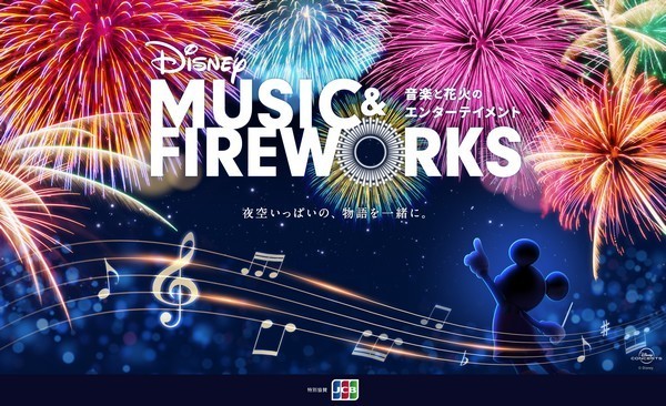 Disney Music ＆ Fireworks