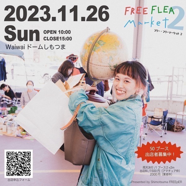 Shimotsuma FREEpER 主催！フリマイベント！<br />
FREE FLEA Market 2