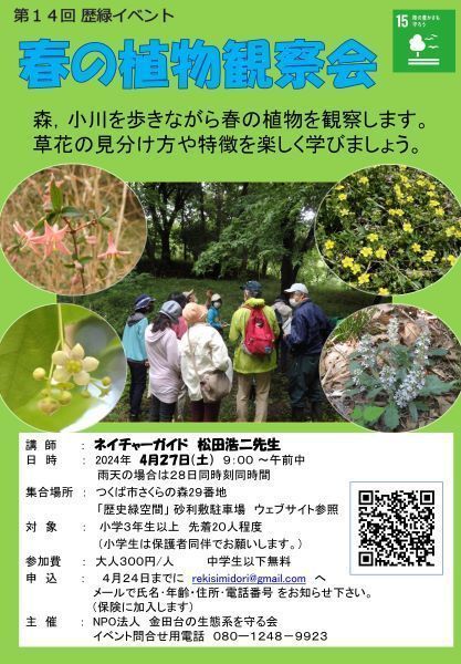 春の植物観察会 in 金田台の歴史緑空間