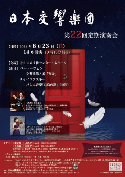 日本交響楽団 第22回定期演奏会