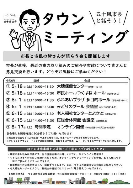 五十嵐市長と話そう！<br />
タウンミーティング≪大穂保健センター≫