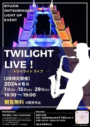 【竜神大吊橋】TWILIGHT LIVE！