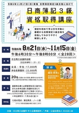 日立商工会議所<br />
日商簿記検定３級資格取得講座