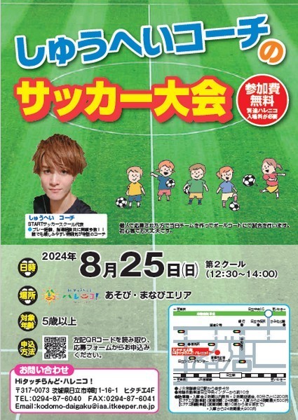 「しゅうへいコーチのサッカー大会」