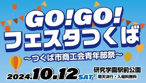 GO!GO!フェスタつくば<br />
