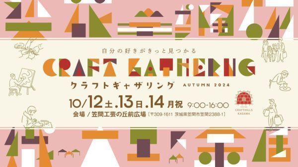 CRAFT GATHERING -クラフトギャザリング- Autumｎ2024