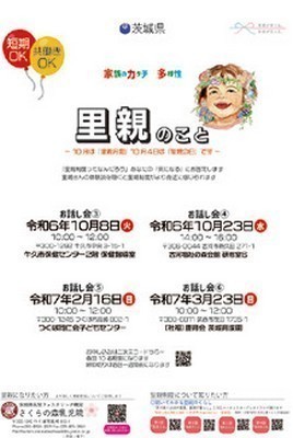 お話し会<br />
里親制度お話し会／牛久市保健センター