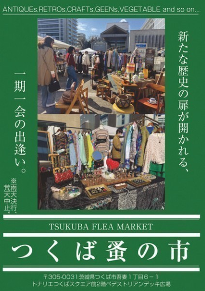 IKINA MARKET<br />
神無月 つくば蚤の市