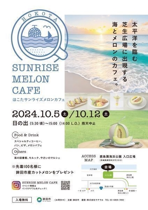 HOKOTA SUNRISE MELON CAFE