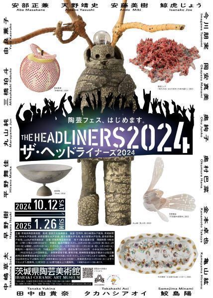 企画展「THE HEADLINERS 2024ー陶芸フェス、はじめます。」