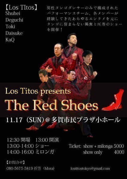 アルゼンチンタンゴショー<br />
Los Titos Presents　～The Red Shoes～