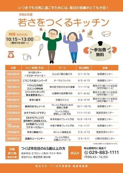 令和6年度 若さをつくるキッチン【11月】