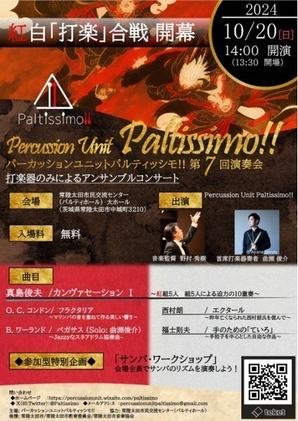 Percussion Unit  Paltissimo!!<br />
パーカッ...