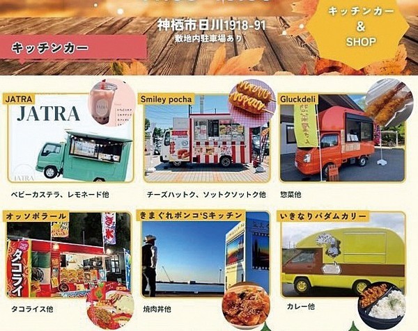 キッチンカーなどが楽しめる<br />
第9回 Takefornia marche