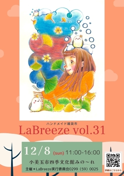 LaBreeze vol.31