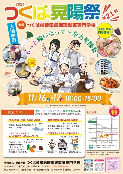 第21回　つくば晃陽祭「もっと輪になって～全力晃陽祭～」