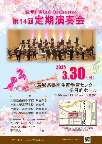 愛♡I Wind Orchestra 第14回定期演奏会