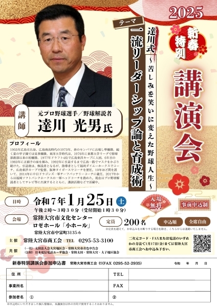 新春特別講演会