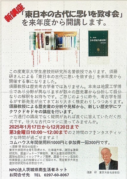 歴史講座<br />
東日本の古代に思いを致す会