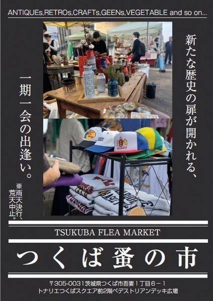 IKINA MARKET<br />
睦月 つくば蚤の市