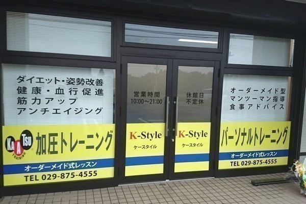 パーソナルトレーニングスタジオ K-style