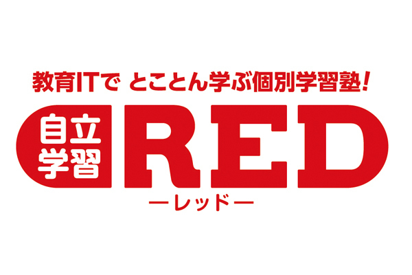 自立学習 RED つくば万博駅前教室