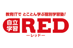 自立学習 RED つくば万博駅前教室