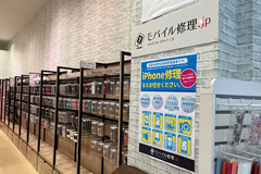 モバイル修理.jp イオンタウン守谷店