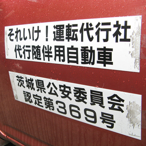 それいけ！運転代行社