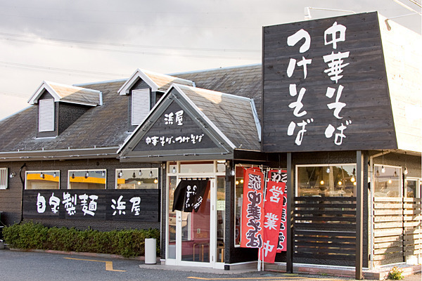 特製自家製麺 浜屋