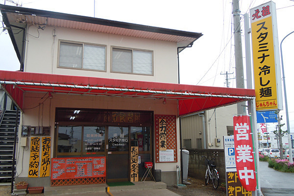 スタミナラーメン じゅんちゃん