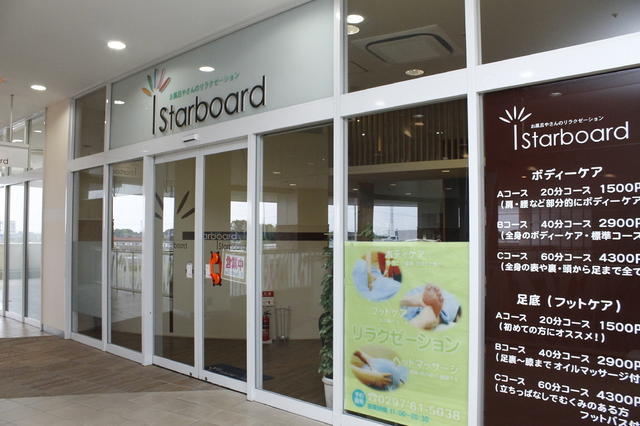 Starboard 龍ケ崎店