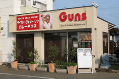 レストラン＆バー GUNS