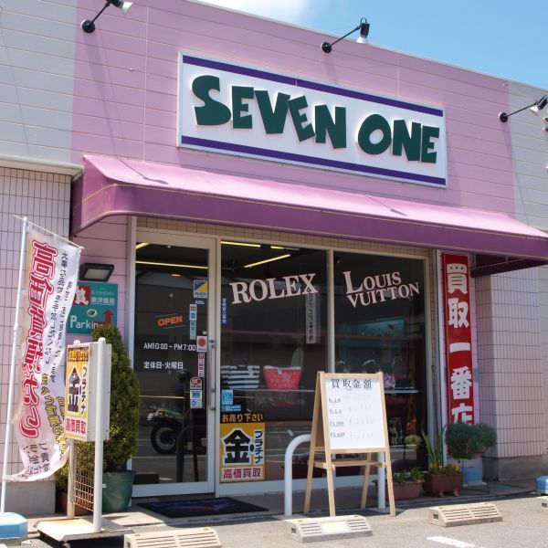 ブランド中古の店 SEVEN ONE
