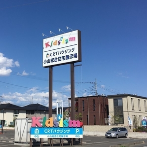 CRTハウジング小山総合住宅展示場