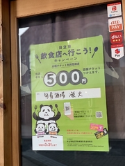 「飲食店へ行こう！」キャンペーン加盟店です♪