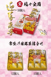 新春菓子(福々宝箱/常陸の国銘菓詰め合わせ)