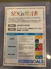 ≪SDGs宣言≫