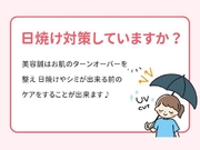 日焼け対策していますか？美容鍼は美白ケアに効果◎