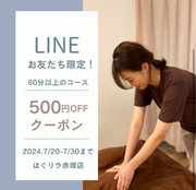 【LINEお友だち限定！500円OFFクーポン】