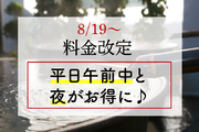 入館料金改定のお知らせ