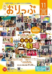 『月刊おりっぷ（11月号）』特集ページに掲載中！<br />
