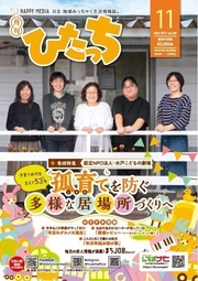 『ひたっち（11月号）』特集ページに掲載中！