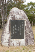 斉藤茂吉先生の石碑があります。